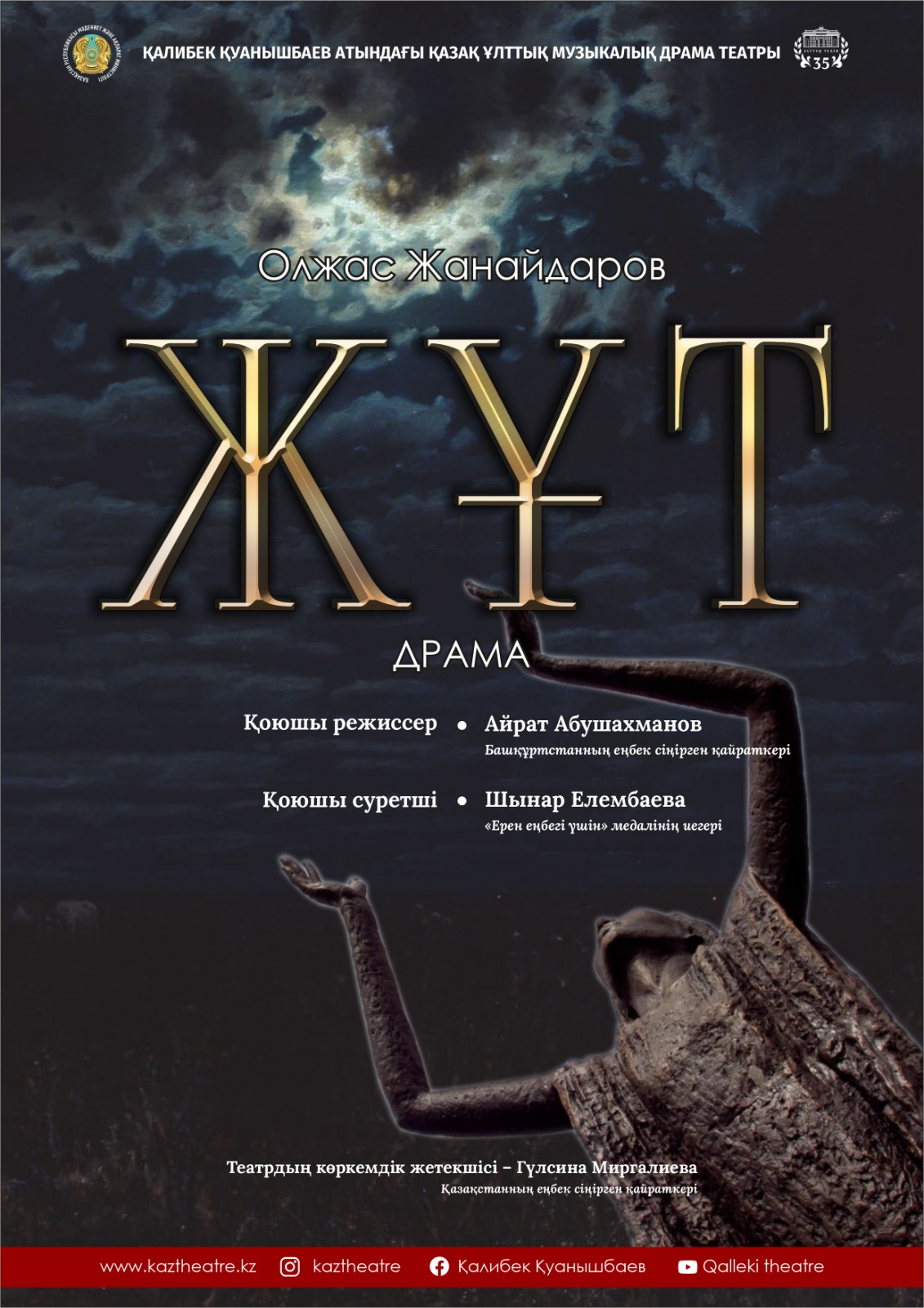 «ЖҰТ»