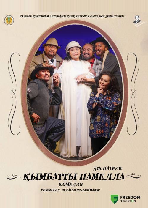 Qymbatty Pamella