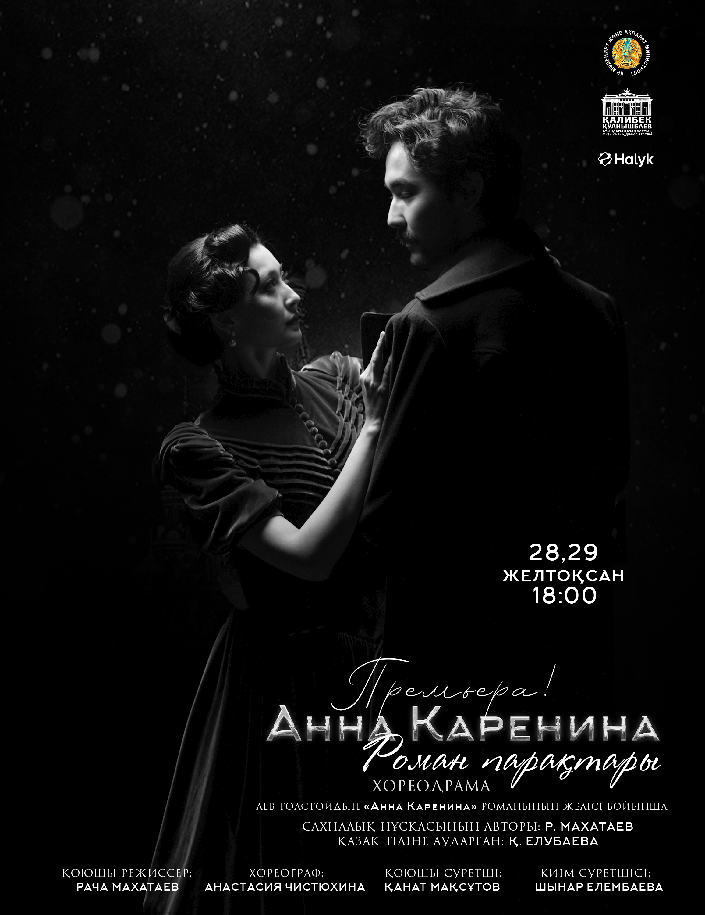 «АННА КАРЕНИНА. СТРАНИЦЫ РОМАНА»