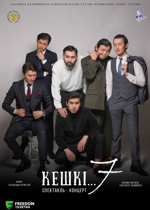 "Кешкі 7". Столичный национальный театр – в Туркестане!