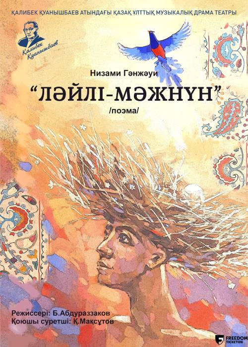 ЛӘЙЛІ-МӘЖНҮН