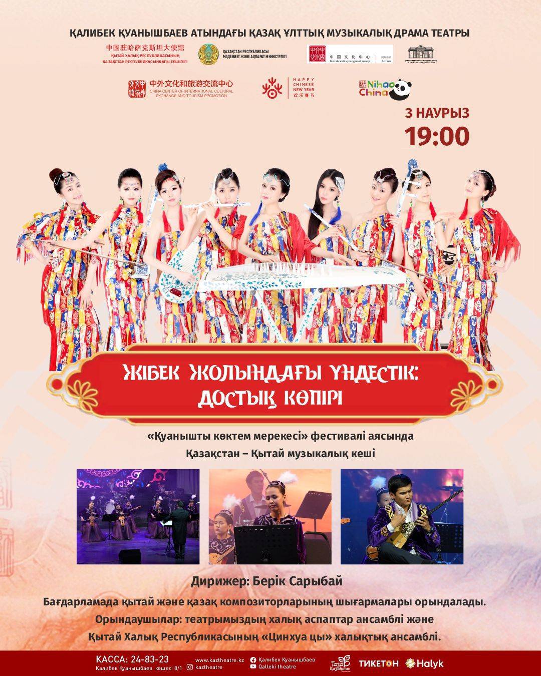 Kazakhstan–China Musical Evening