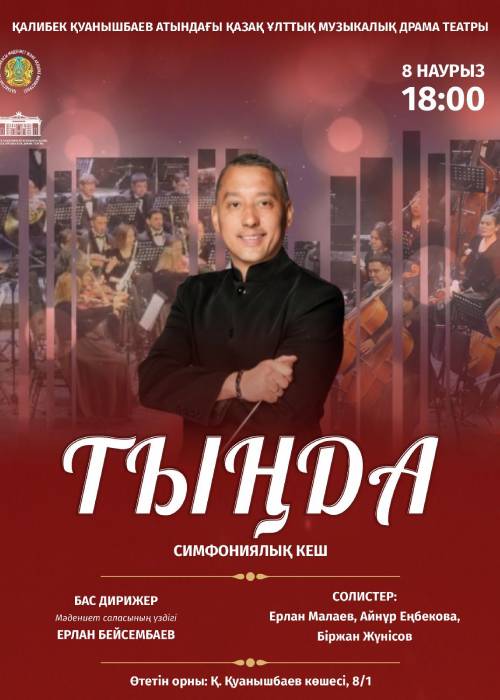 “Tynda” Symphonic Evening