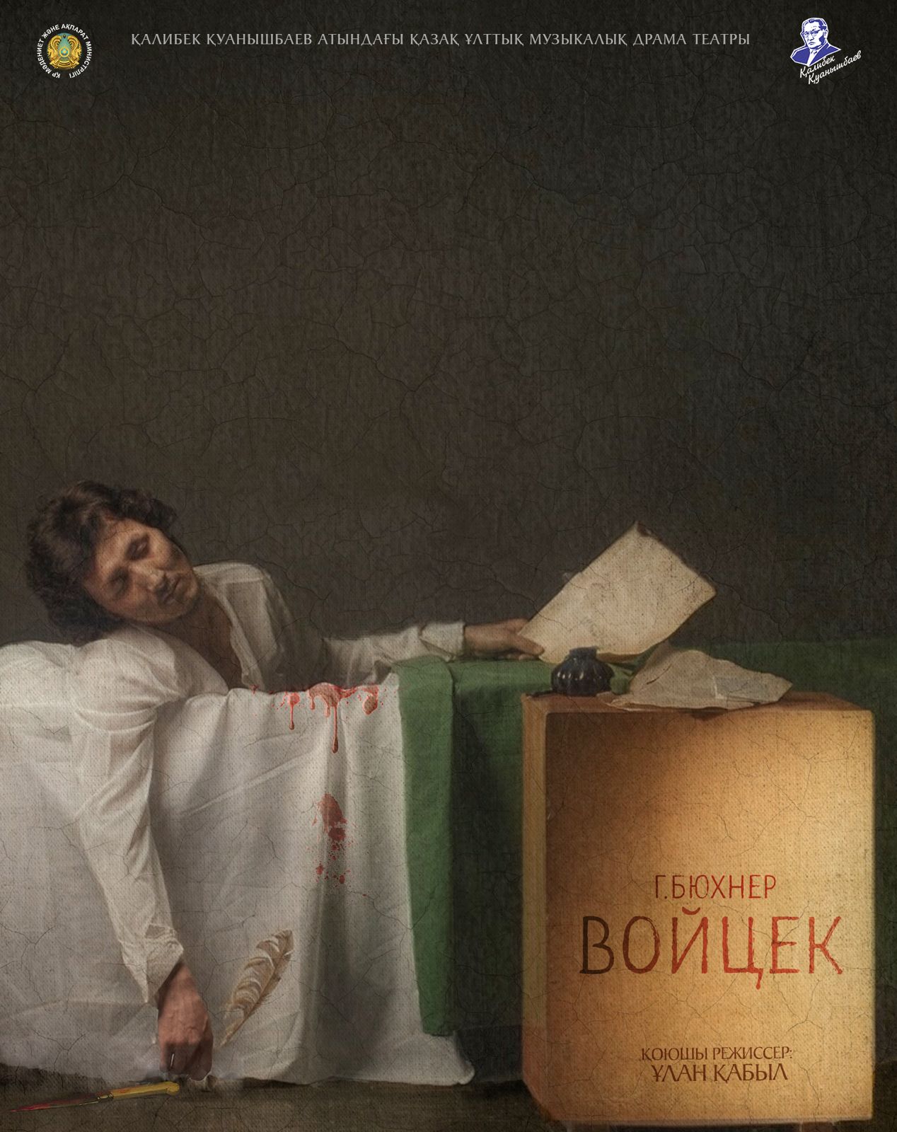 "ВОЙЦЕК"