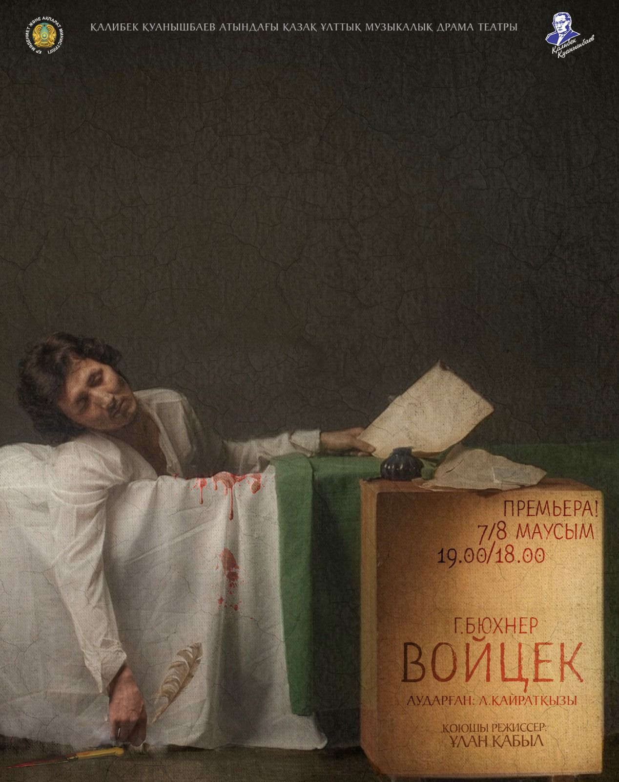 «ВОЙЦЕК»