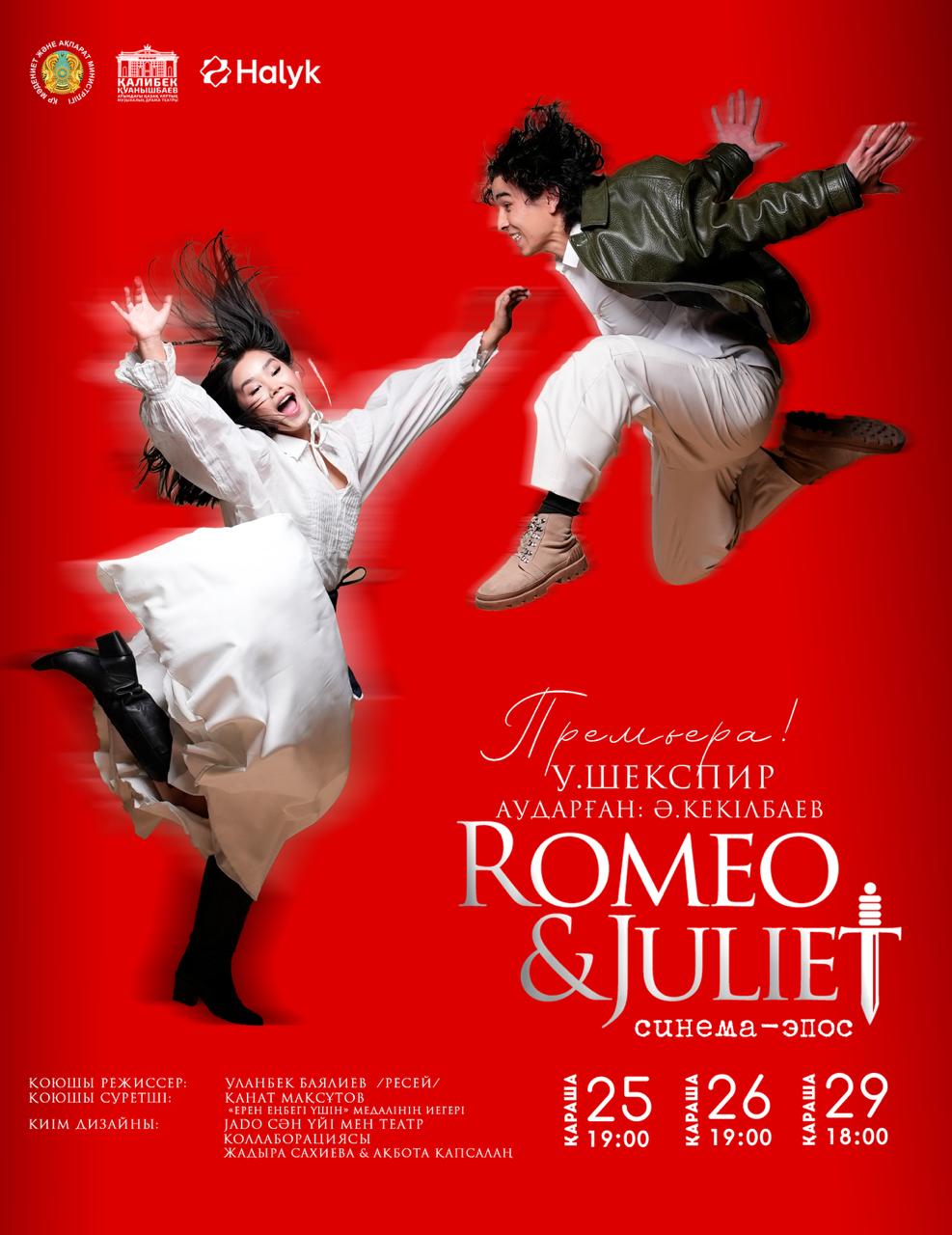 «ROMEO and JULIET»