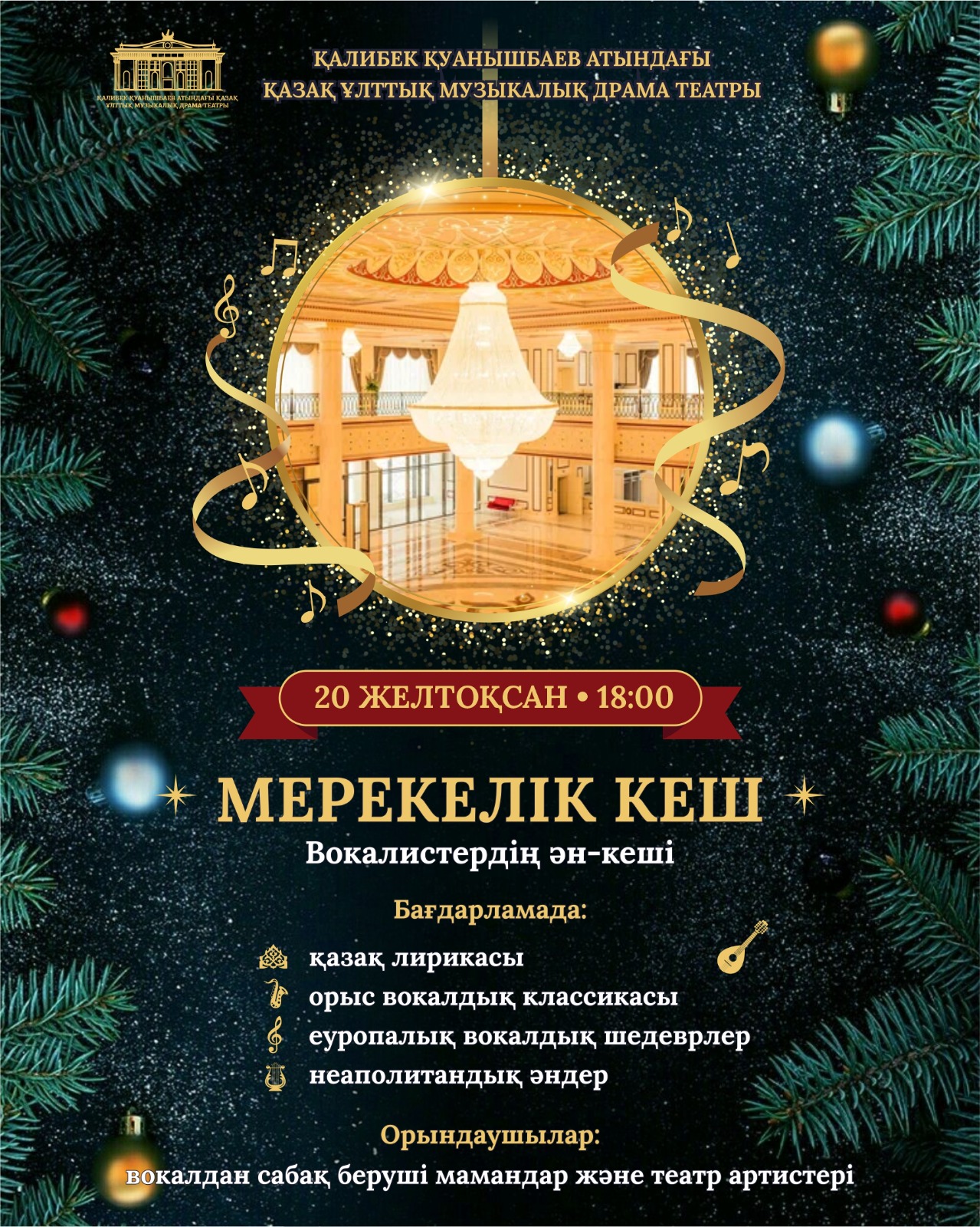 «Праздничный вечер»