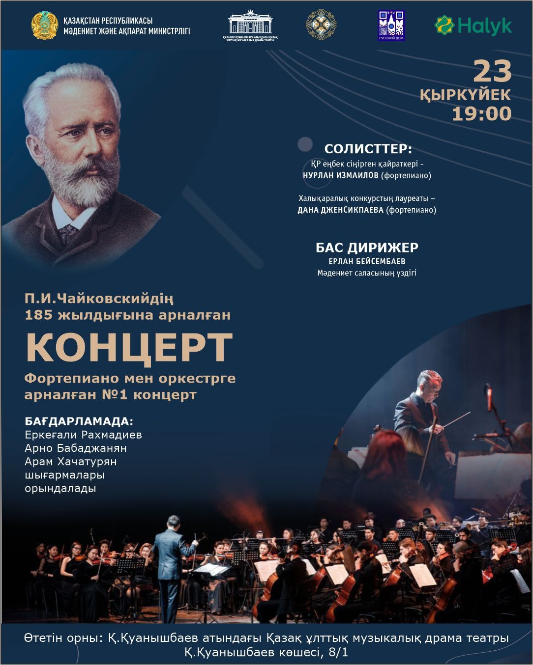 Concert dedicated to the 185th anniversary of P.I. Tchaikovsky.