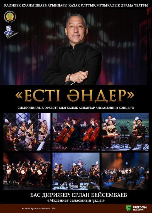 «ЕСТІ ӘНДЕР» Concert of the Symphony Orchestra and Folk Instruments Ensemble