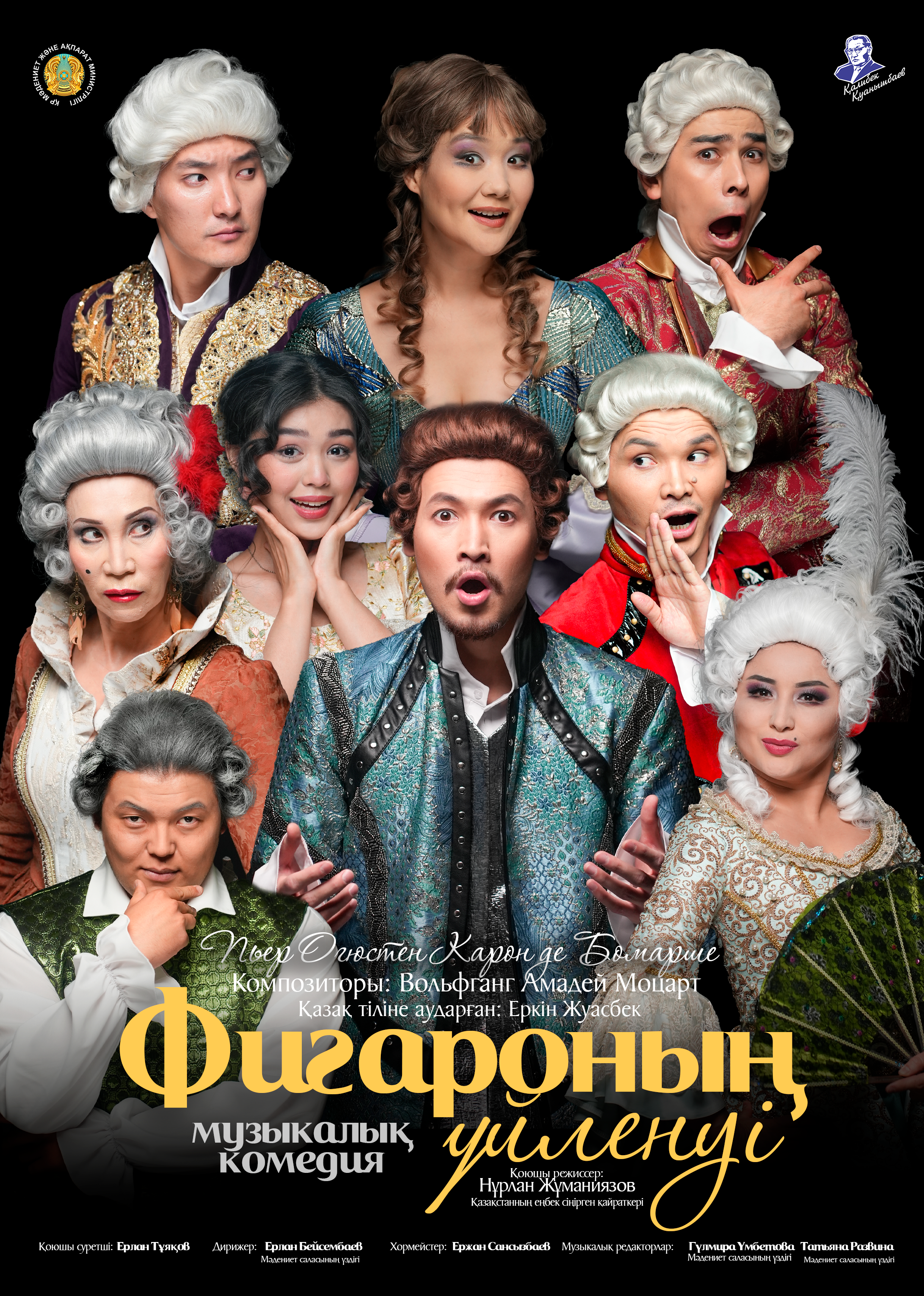 Женитьба Фигаро