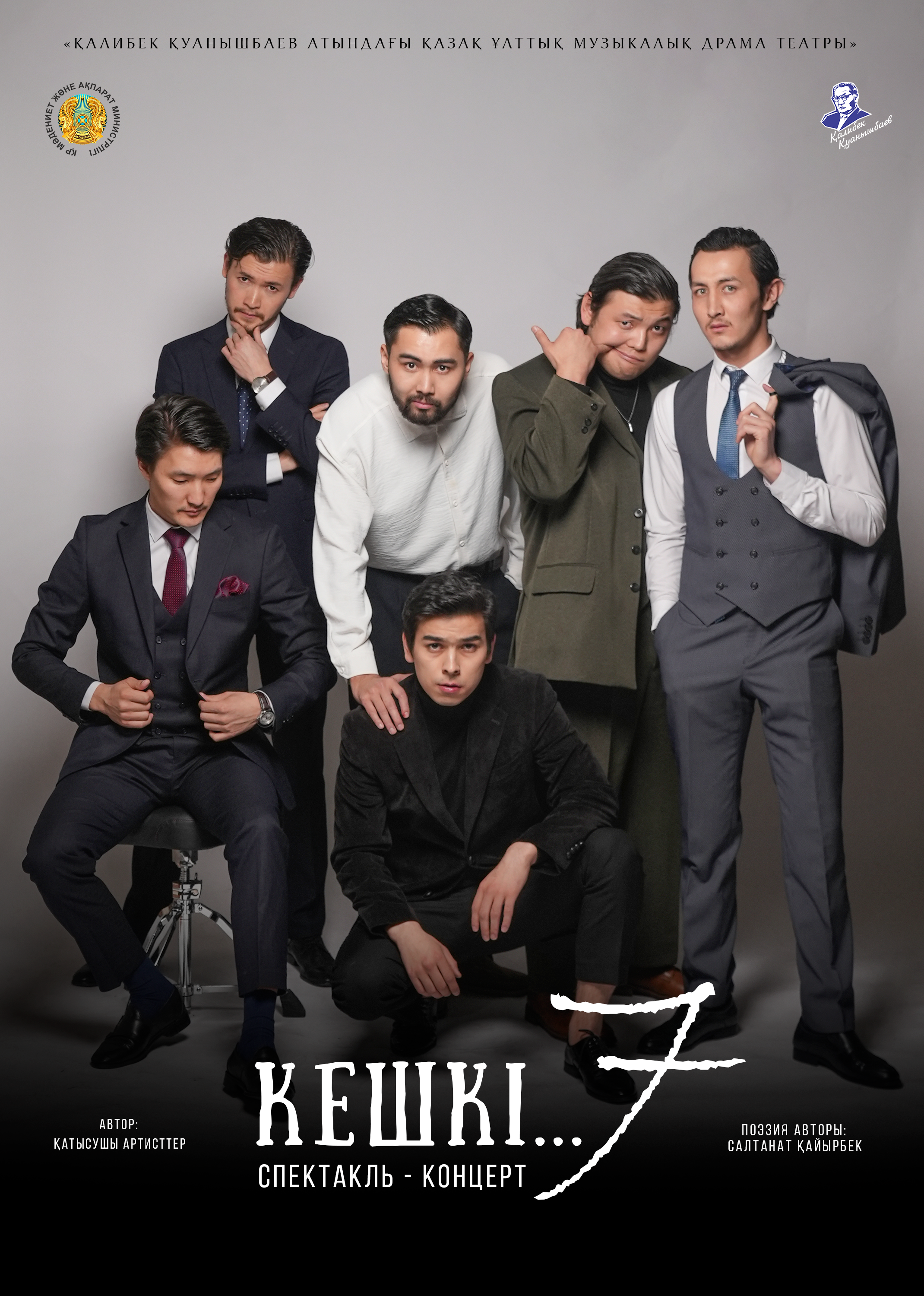 КЕШКІ 7