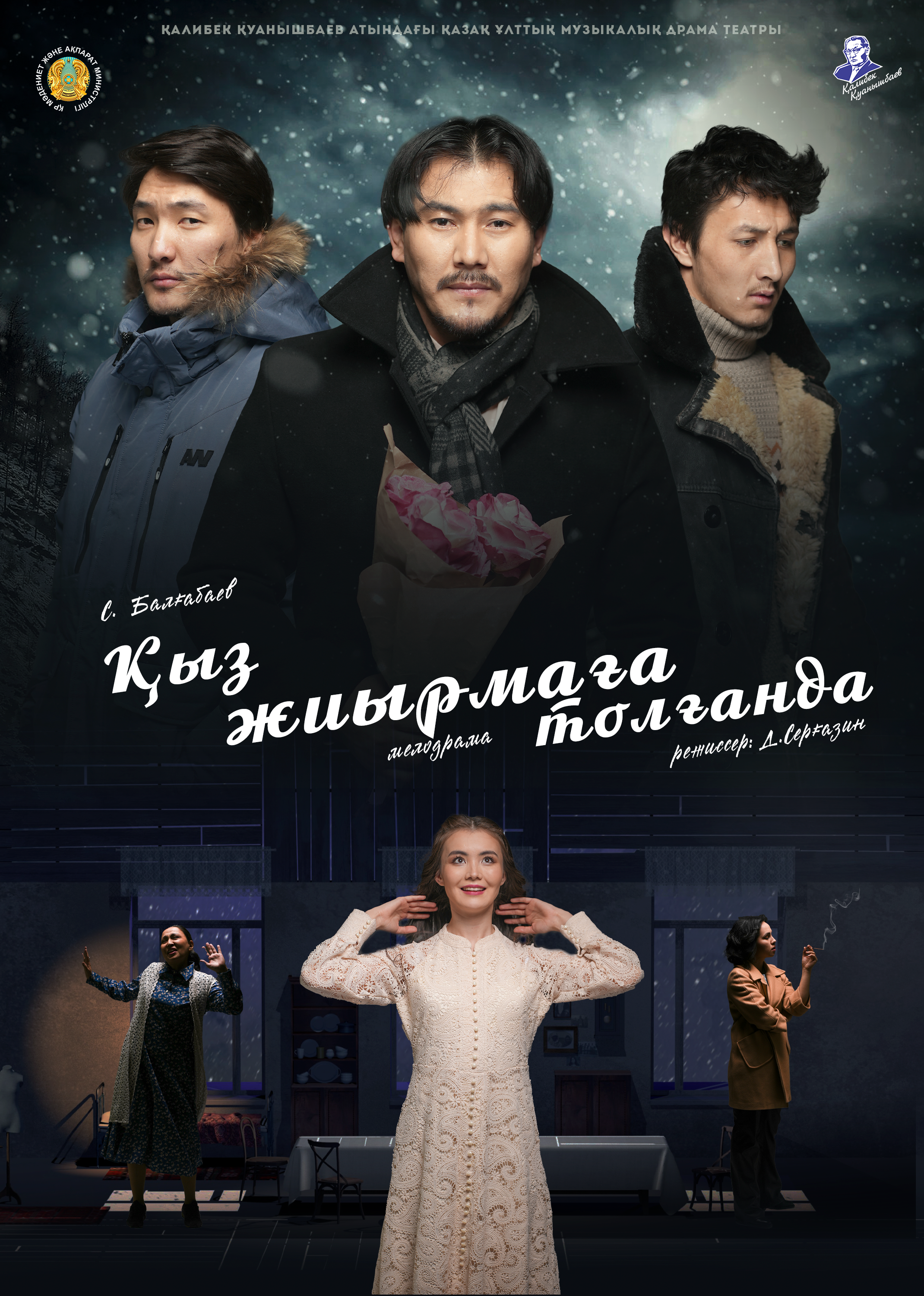 ҚЫЗ ЖИЫРМАҒА ТОЛҒАНДА