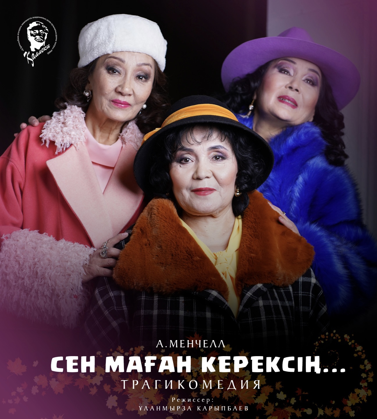 СЕН МАҒАН КЕРЕКСІҢ...