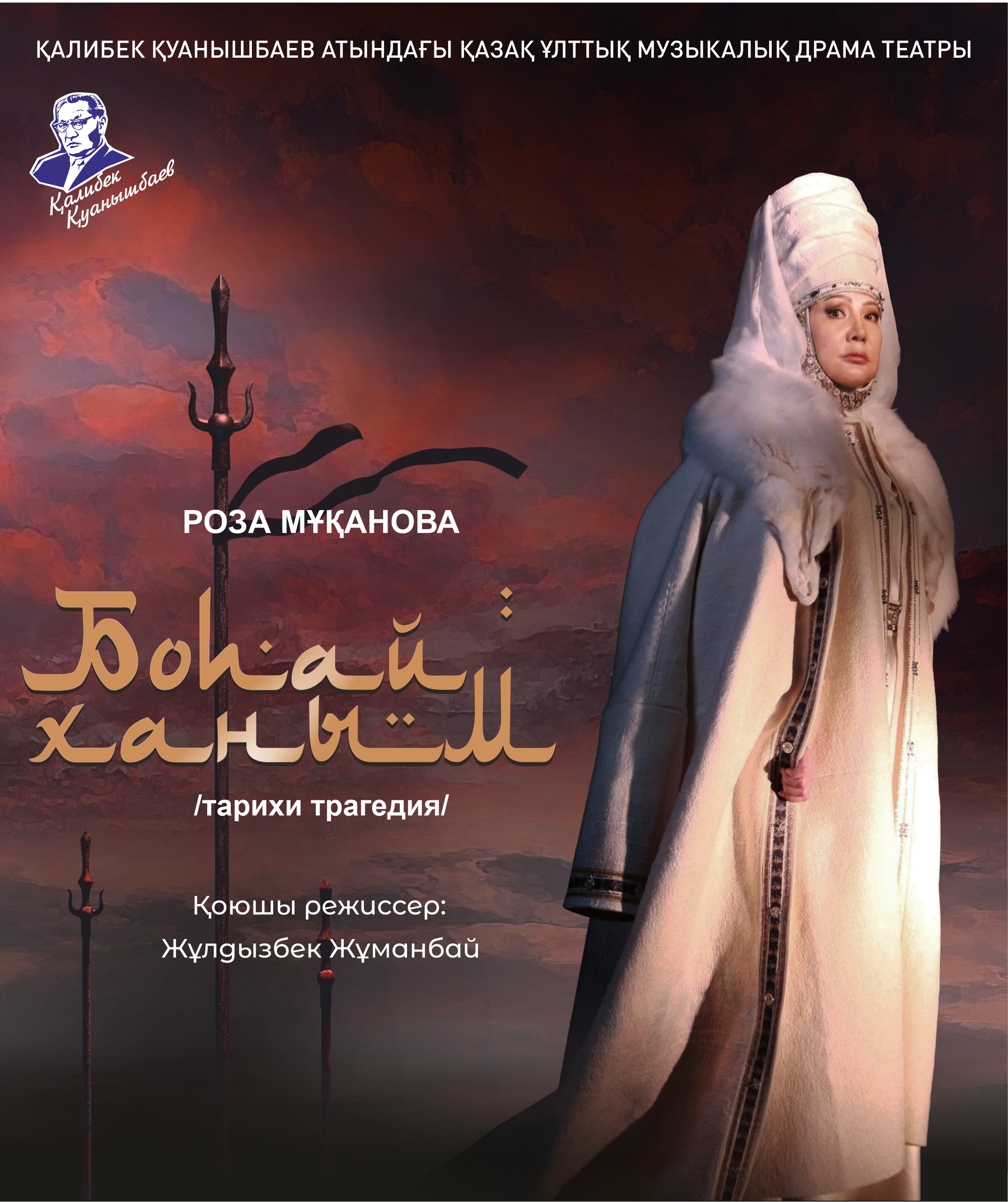 БОПАЙ  ХАНЫМ
