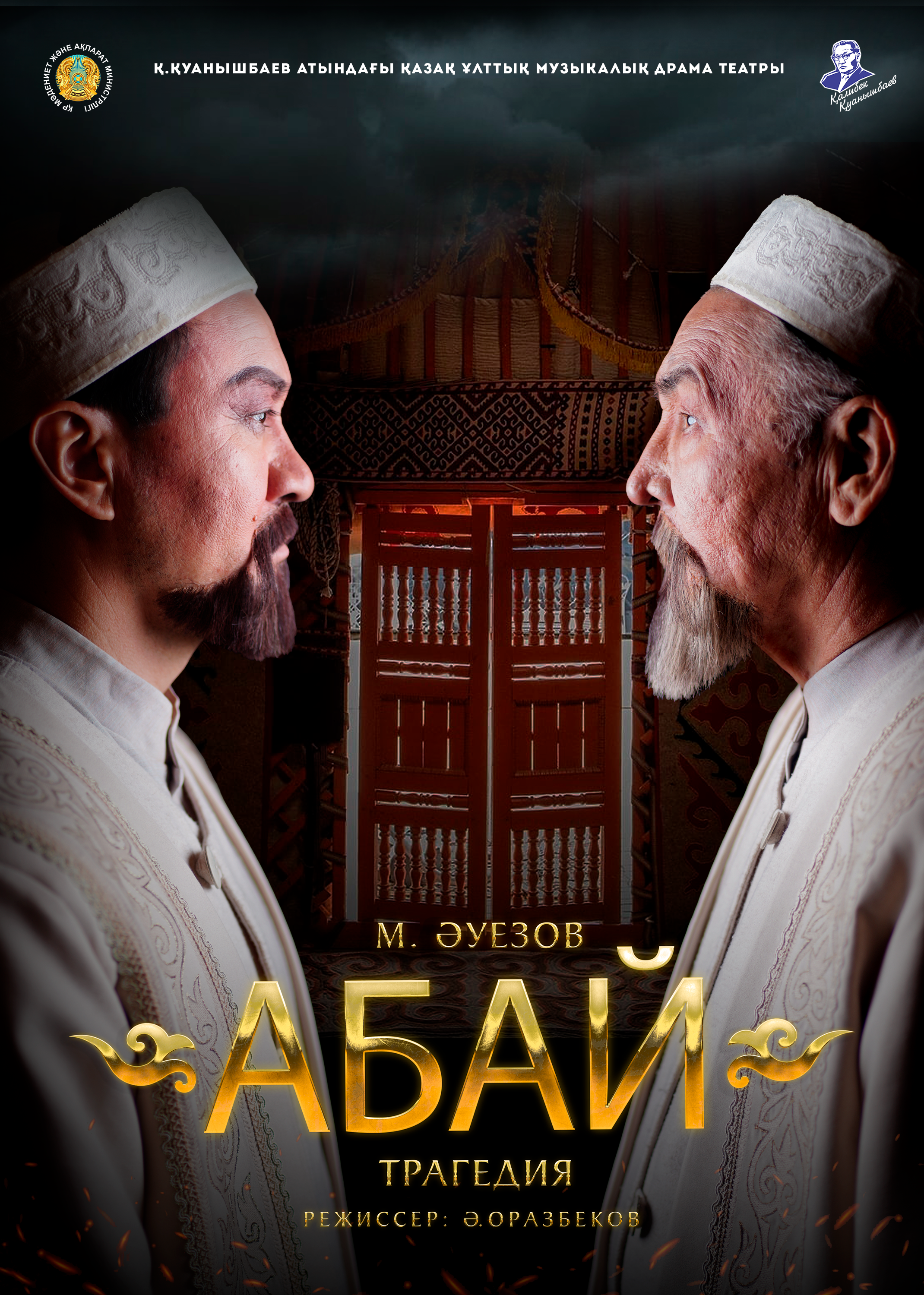«АБАЙ»