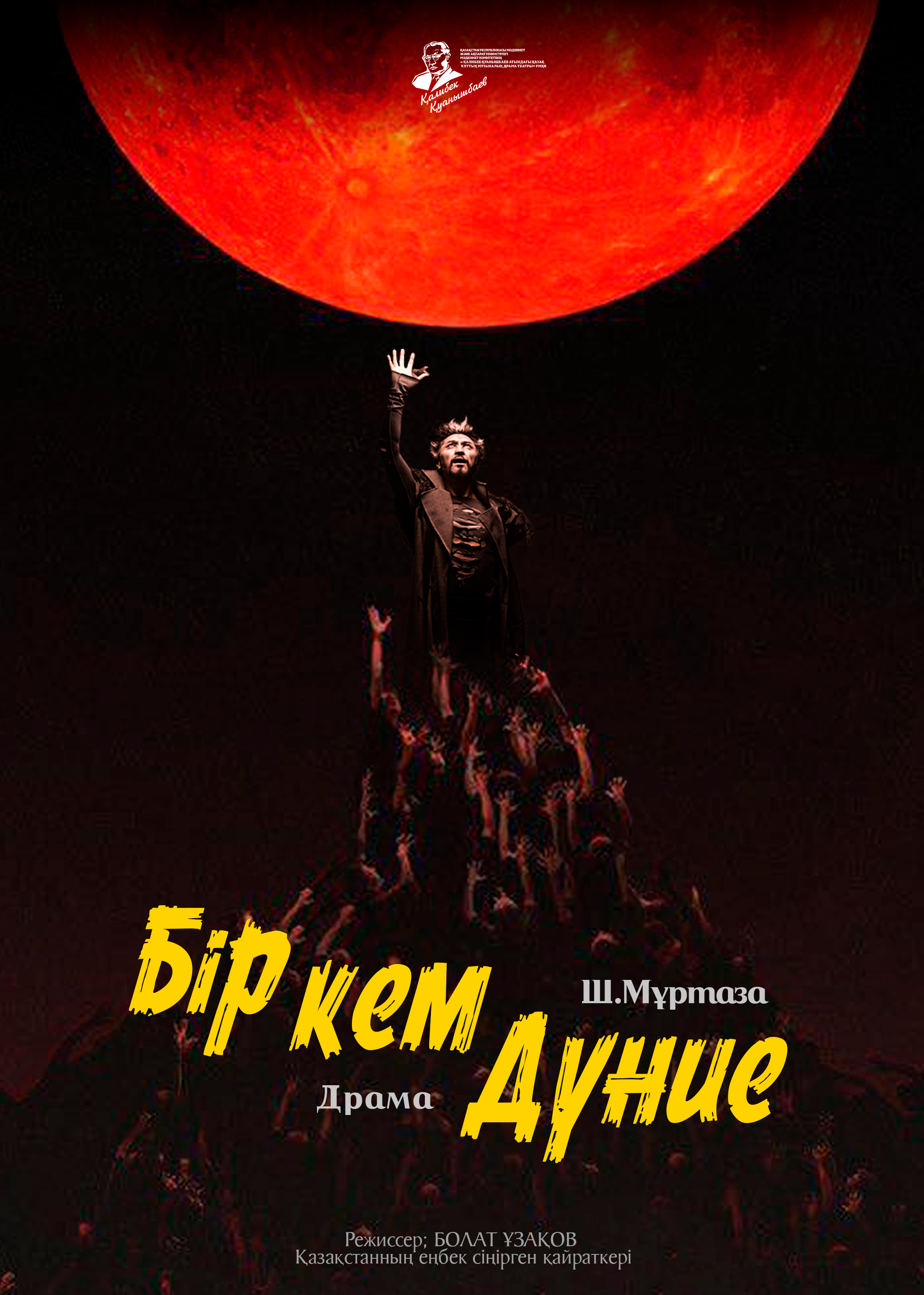 «БІР КЕМ ДҮНИЕ»