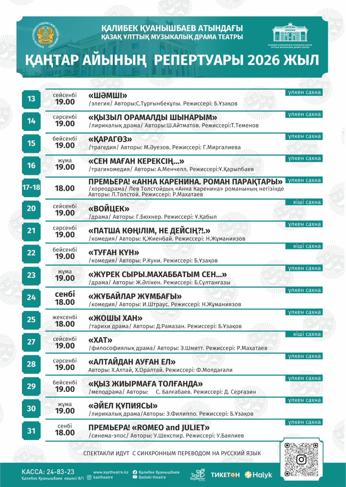 Repertoire for January 2026