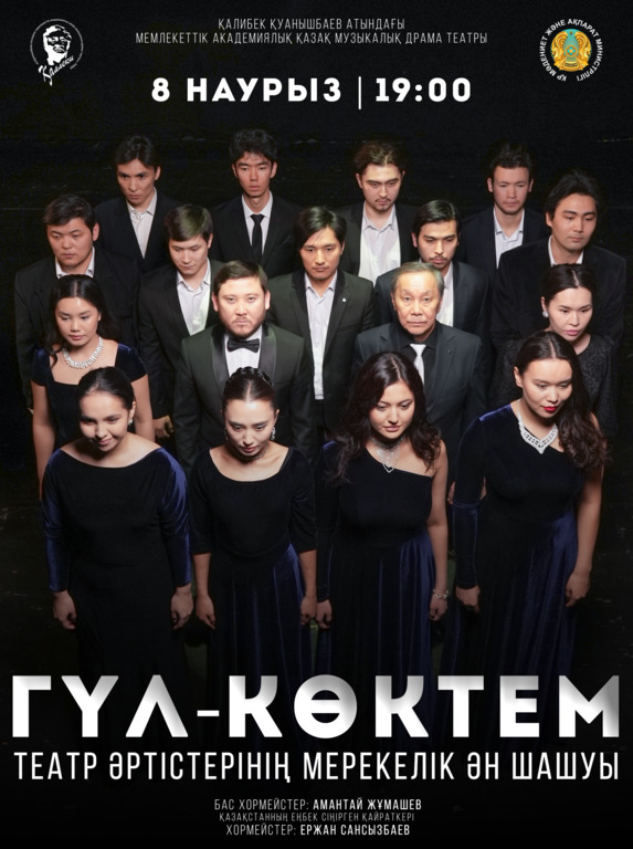 "GYL KОKTEM"  Festive singing by theater artists