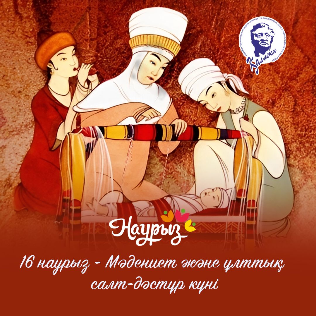 March 16 - day of Culture and national traditions