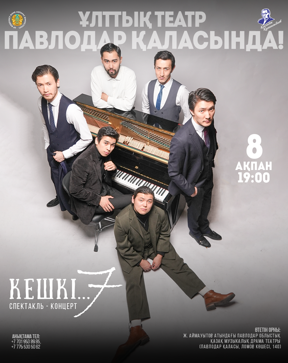 The Kalibek Kuanyshbaev Kazakh National Musical Drama Theatre will present a special performance for the audience of Pavlodar
