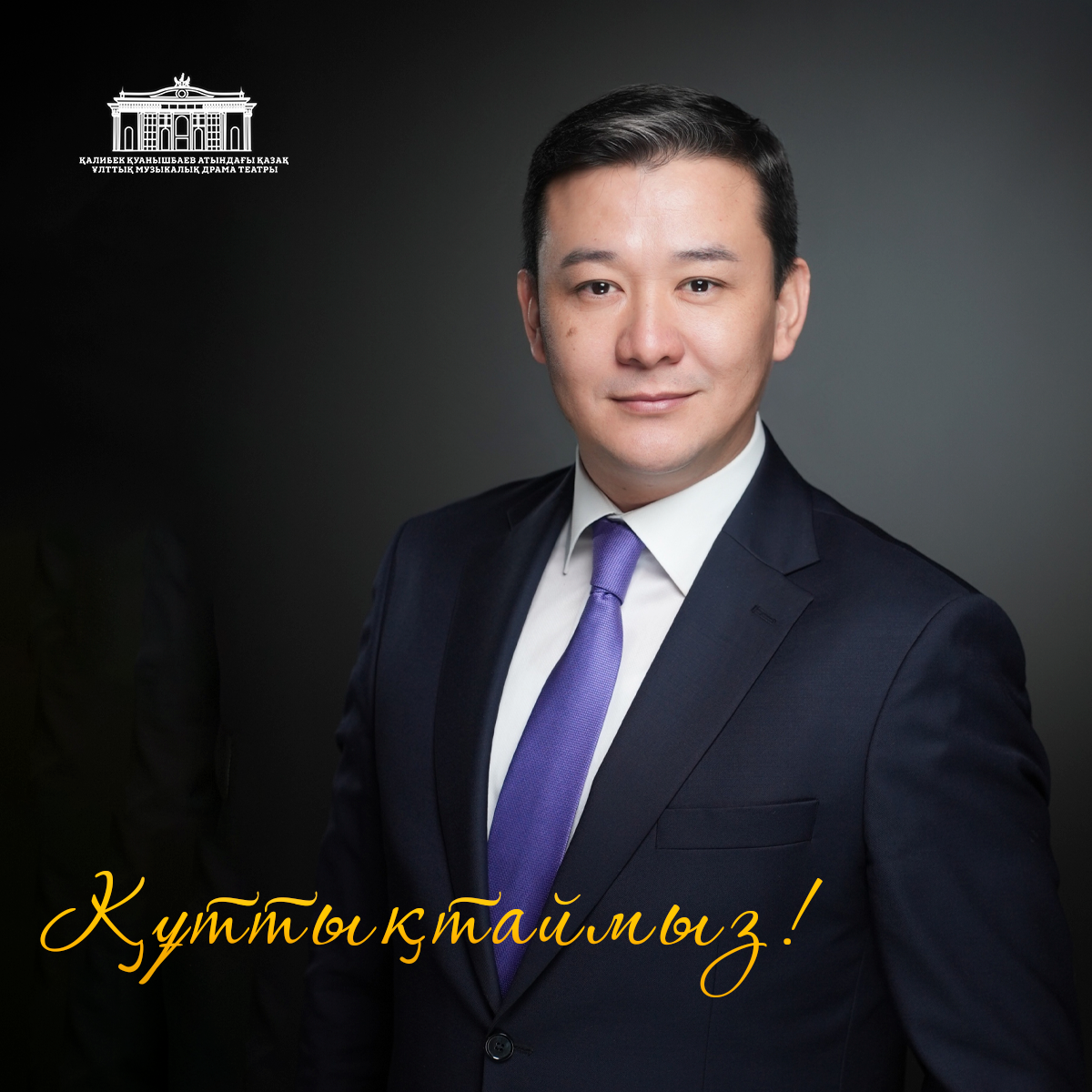 Personnel Appointment at the Kazakh National Musical Drama Theatre Named After Kalibek Kuanyshbaev!
