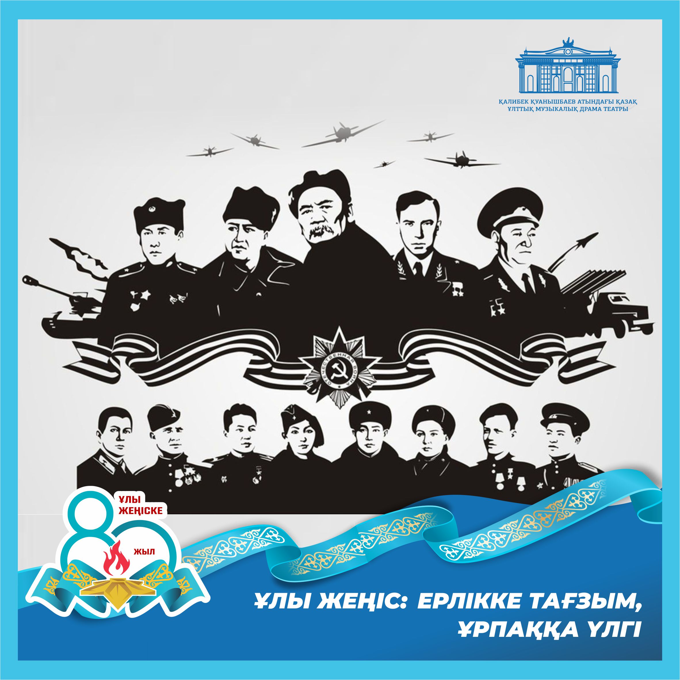 Happy 80th Anniversary of the Great Victory!