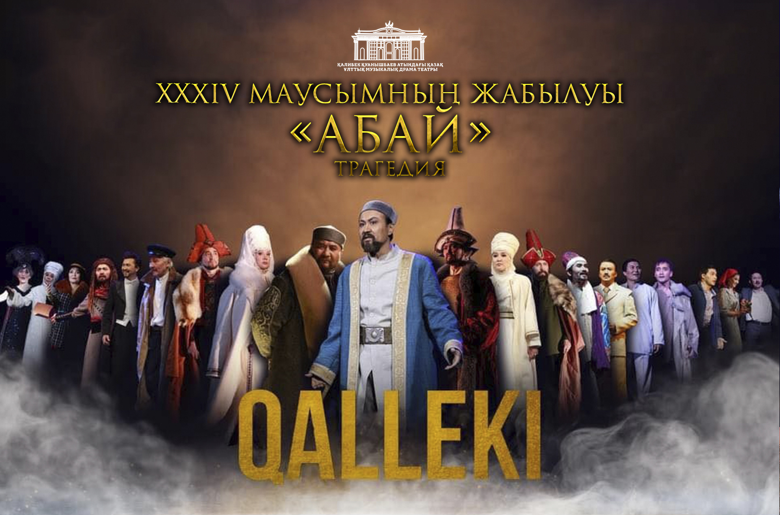 XXXIV театр маусымының жабылуы.