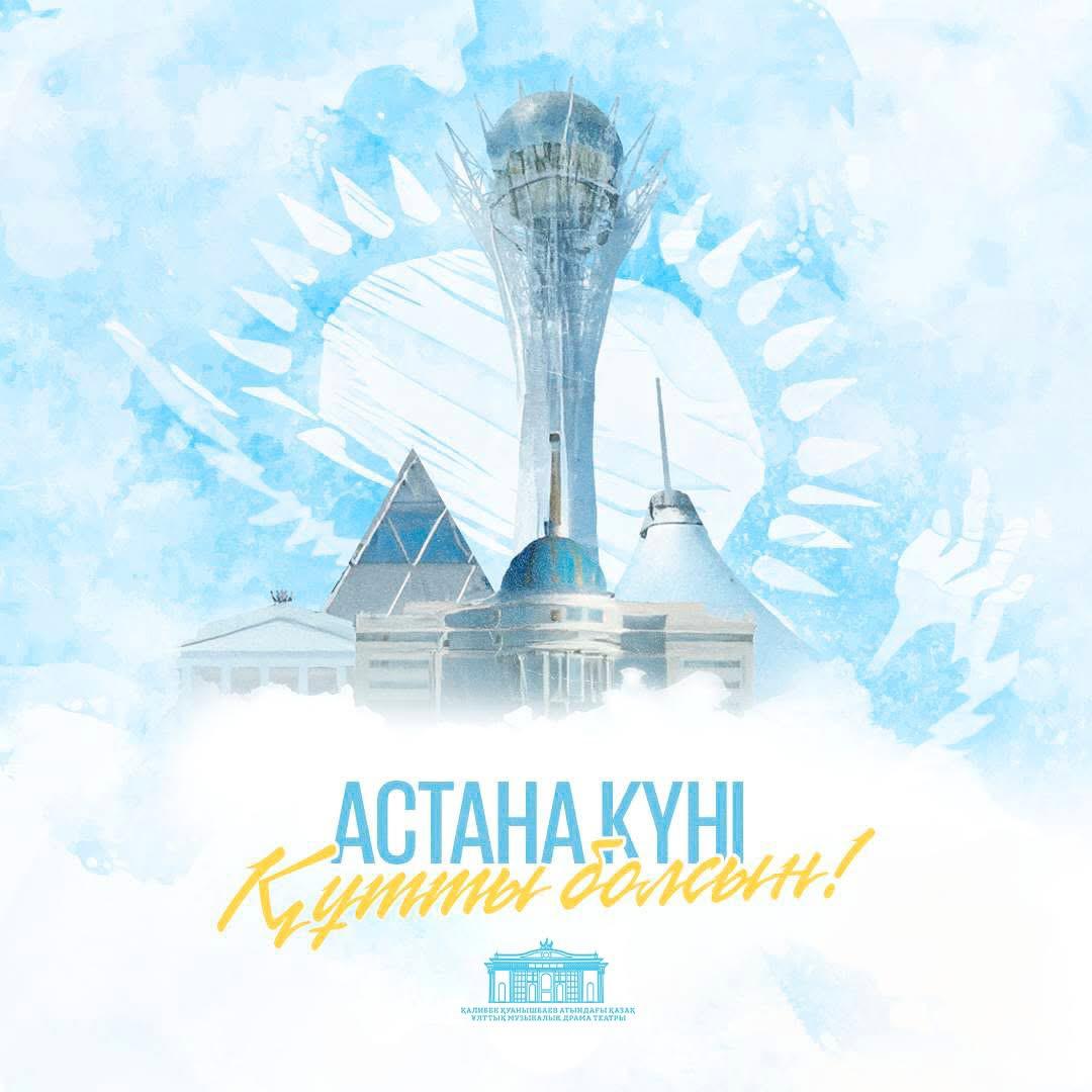 С ДНЁМ СТОЛИЦЫ!