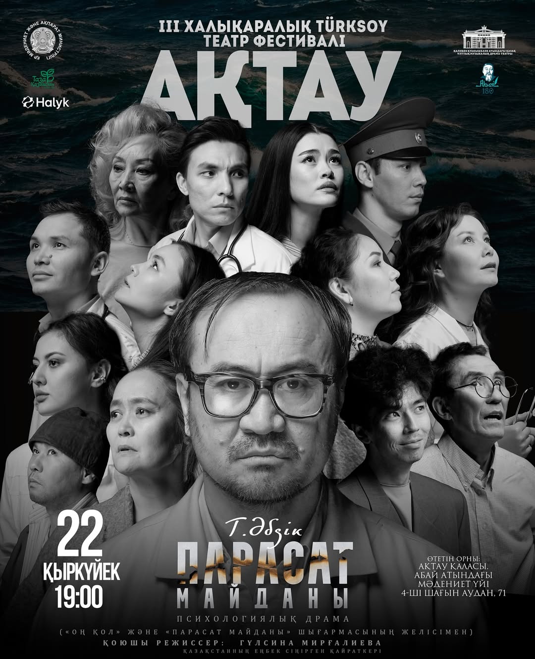 THE NATIONAL THEATRE OF THE CAPITAL IN AKTAU!
