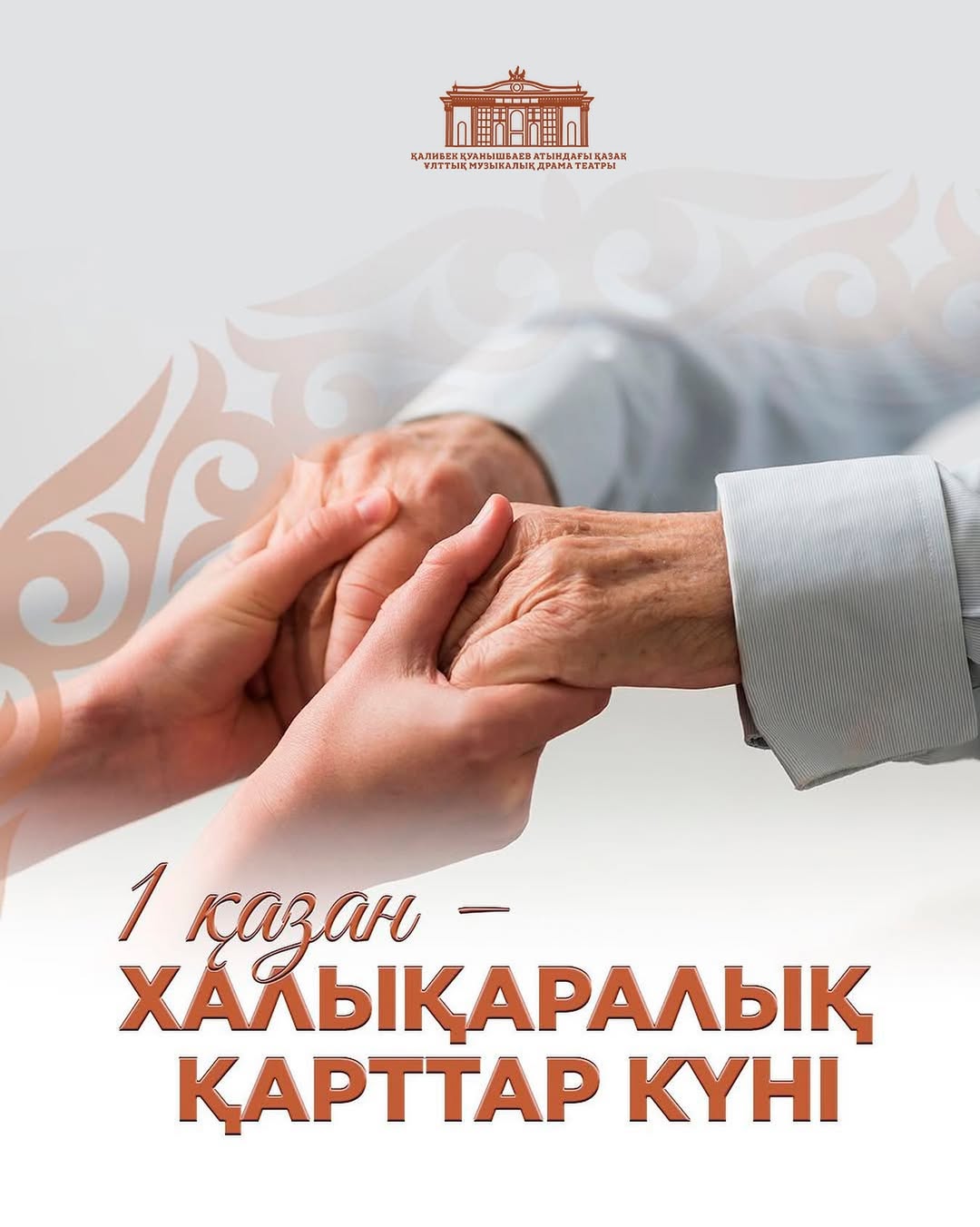 October 1 – Happy International Day of Older Persons!