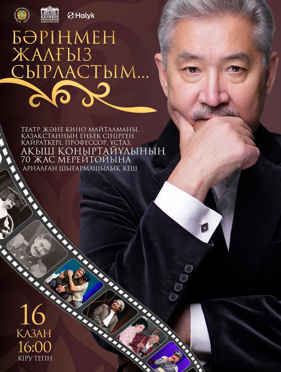 «Бәріңмен жалғыз сырластым...»