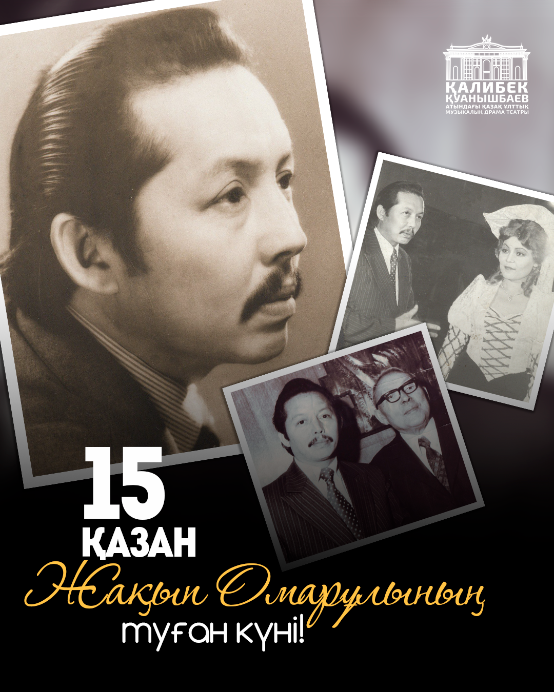 October 15 — the birthday of Honored Artist of Kazakhstan, director ZHAKYP OMARULY!