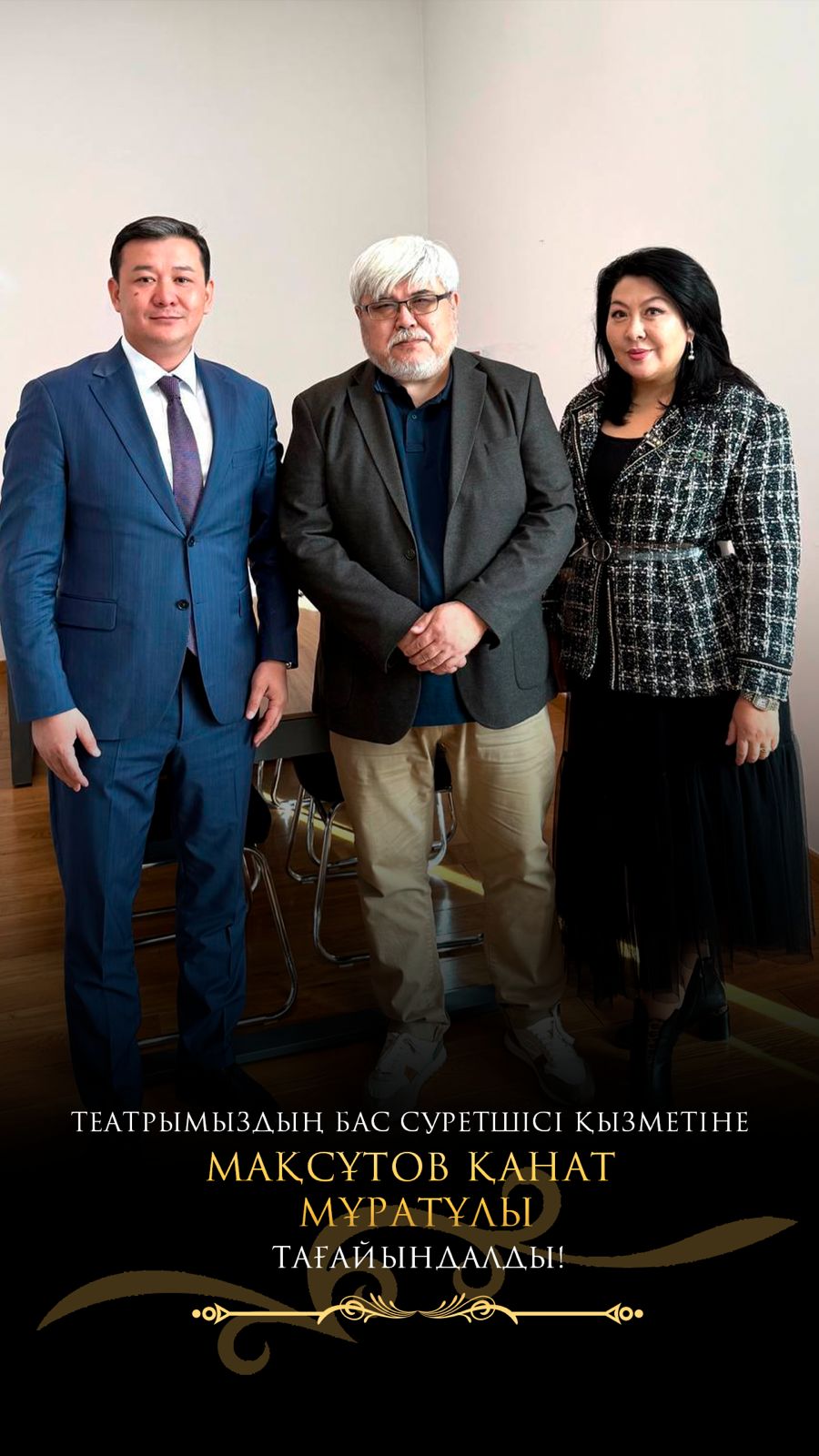 Театрымыздың Бас суретшісі қызметіне Мақсұтов Қанат Мұратұлы тағайындалды