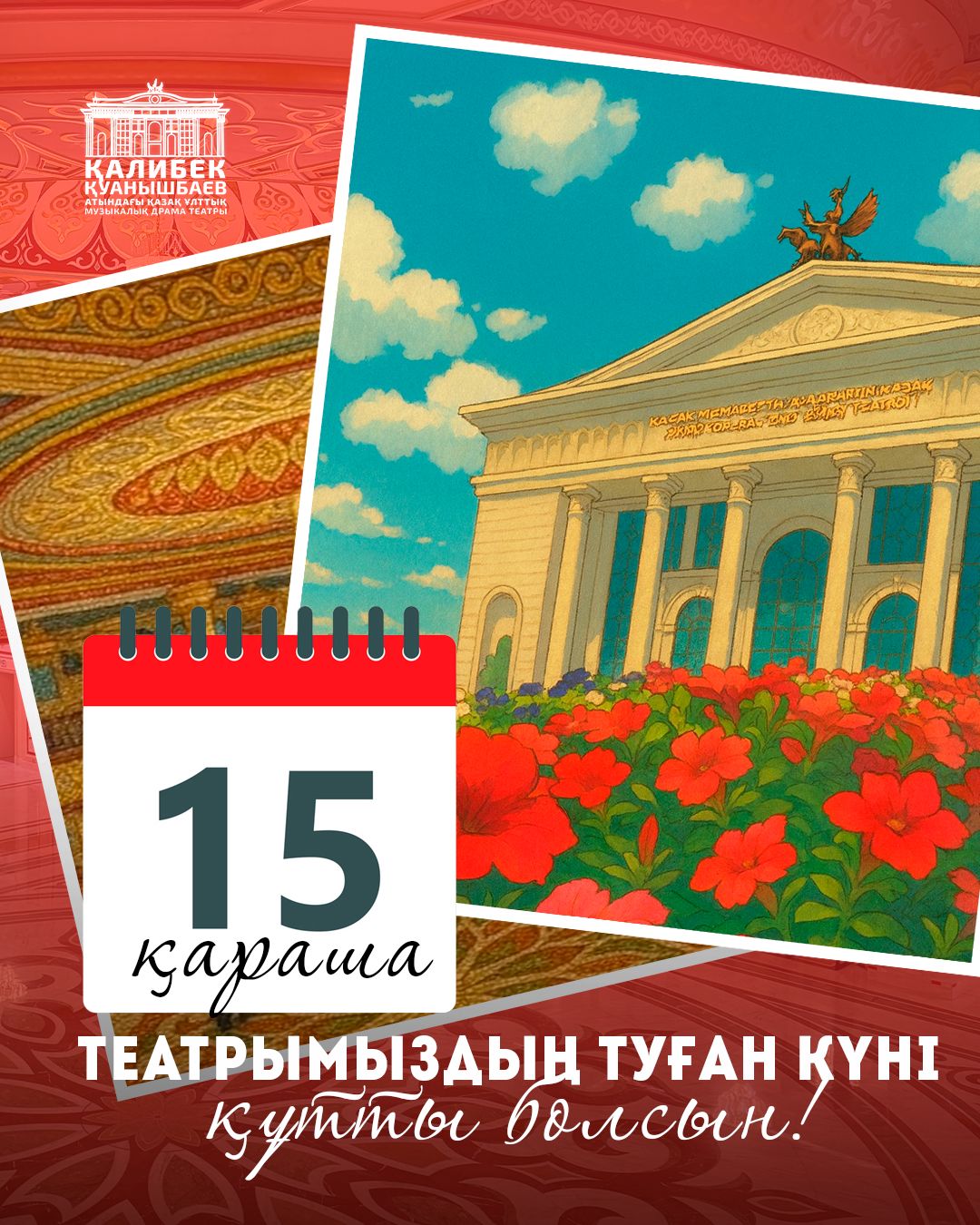 November 15, 1991 — the day our theatre’s history began!