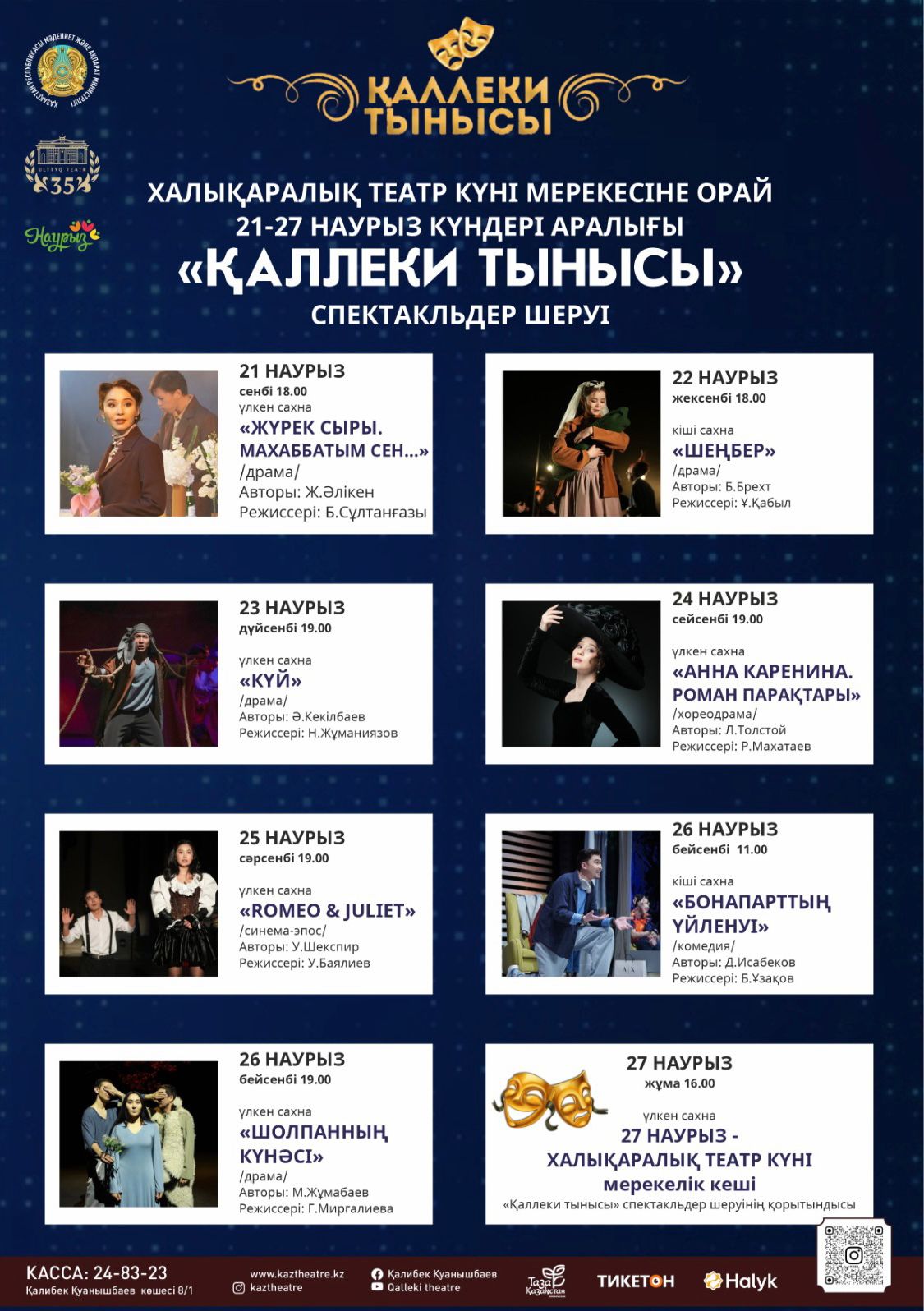 ПАРАД СПЕКТАКЛЕЙ «ДЫХАНИЕ КАЛЛЕКИ»