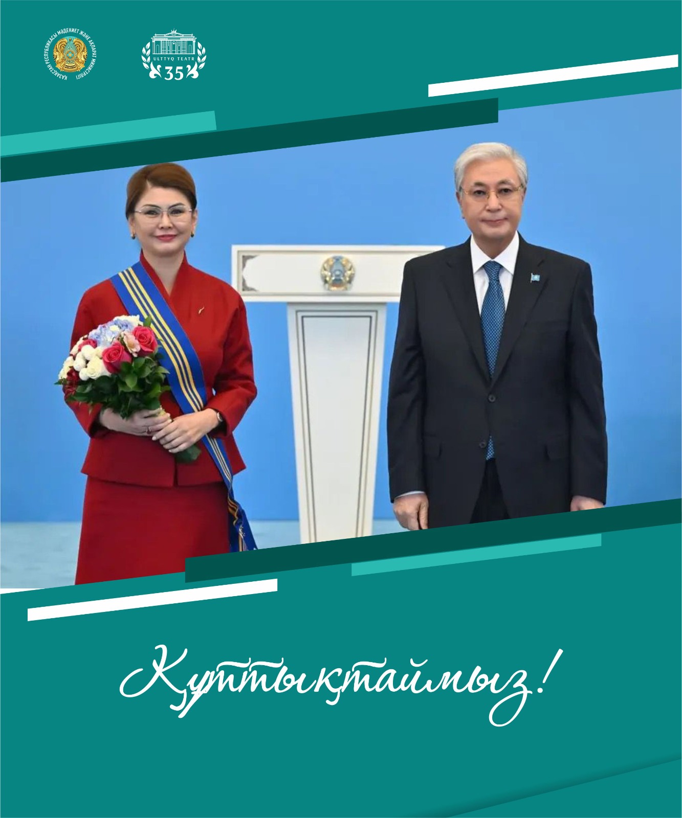 Құттықтаймыз!