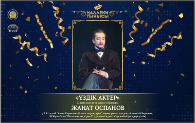 ПО РЕШЕНИЮ ЭКСПЕРТНОГО ЖЮРИ ОПРЕДЕЛЕНЫ ЛУЧШИЕ УЧАСТНИКИ НЕДЕЛИ «ҚАЛЛЕКИ ТЫНЫСЫ»