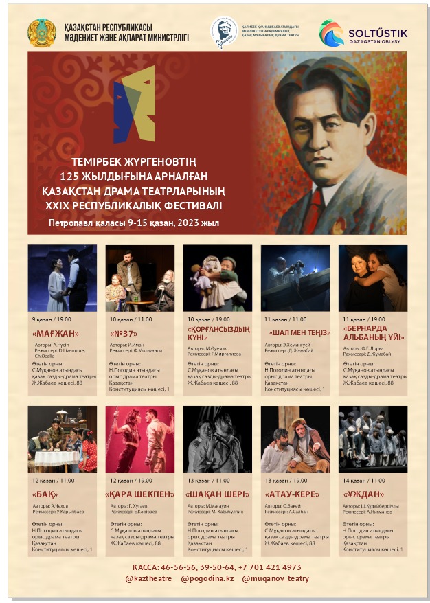 XXIX REPUBLICAN FESTIVAL OF DRAMA THEATERS OF KAZAKHSTAN