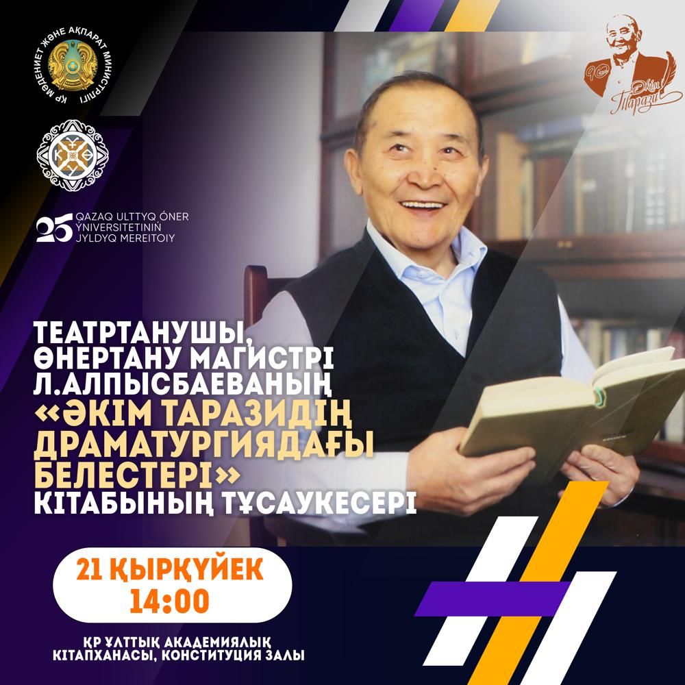 Dedicated to the 90th anniversary of the outstanding writer, playwright, scriptwriter, professor Akim Urtaevich Tarazi