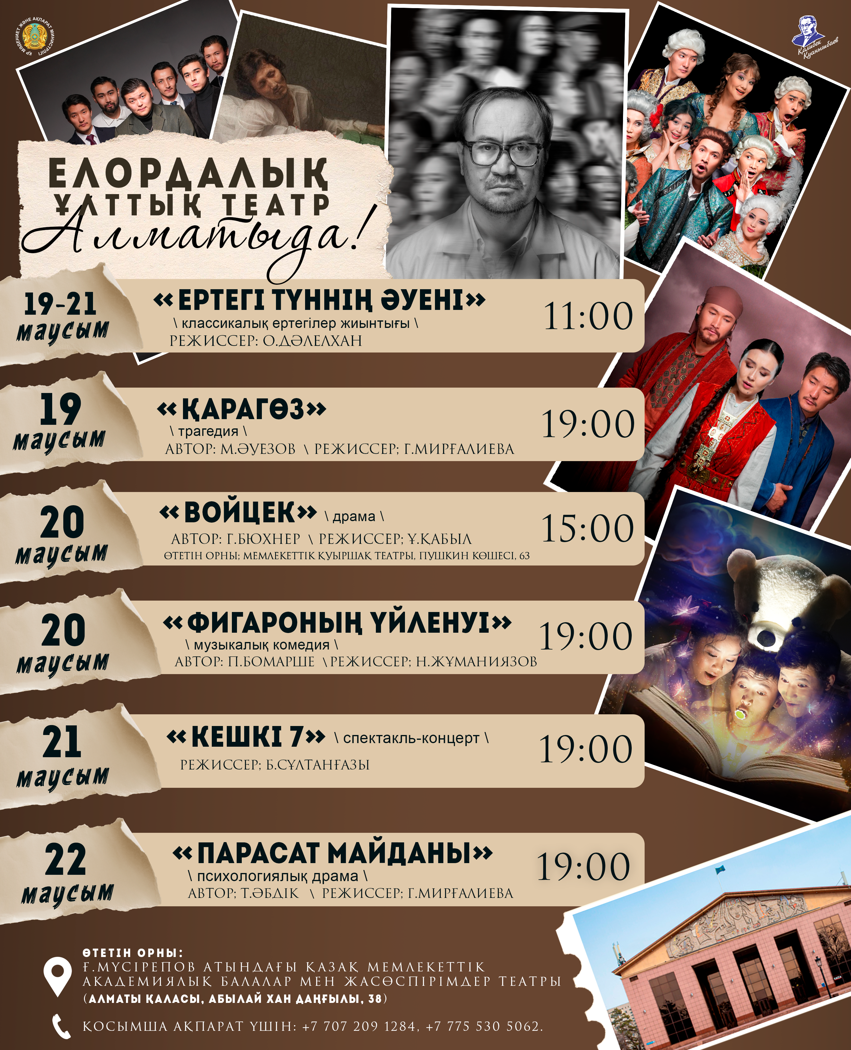 Столичный Национальный театр в Алматы!
