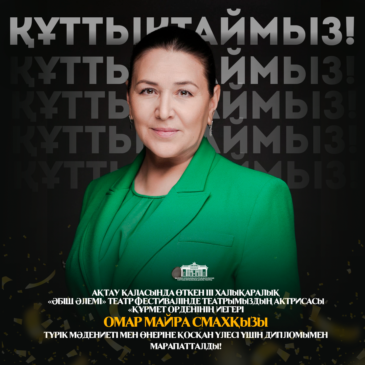 Поздравляем!