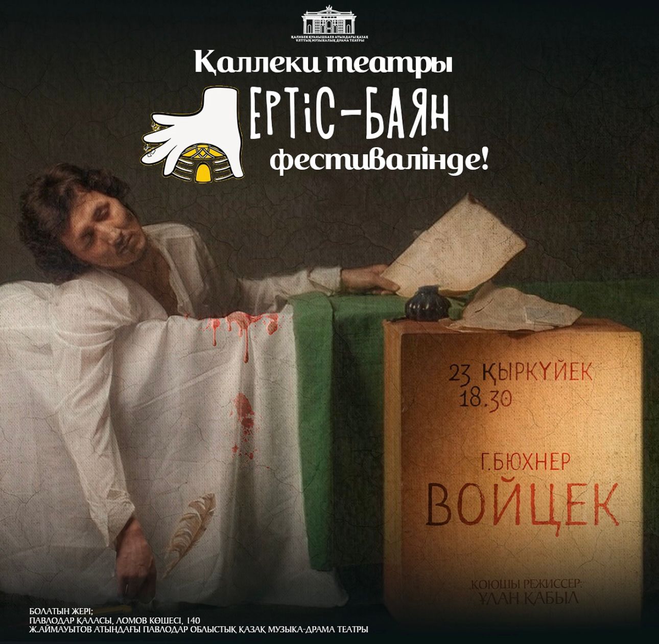 ТЕАТР КАЛЛЕКИ НА ФЕСТИВАЛЕ «ИРТЫШ-БАЯН»