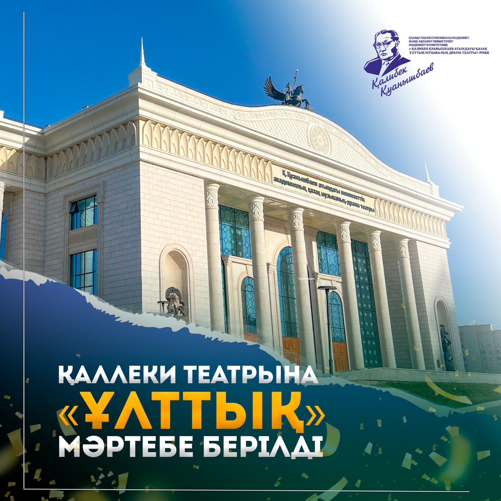 НАШЕМУ ТЕАТРУ ПРИСВОИЛИ СТАТУС НАЦИОНАЛЬНОГО
