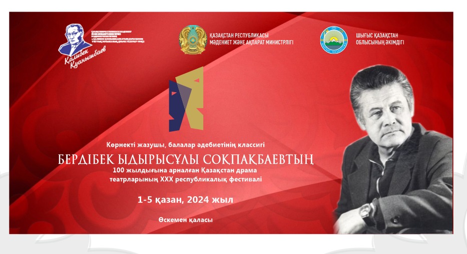 Қазақстан драма театрларының XXX республикалық фестивалi