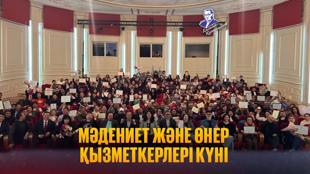 21 мамыр – Мәдениет және өнер қызметкерлері күні