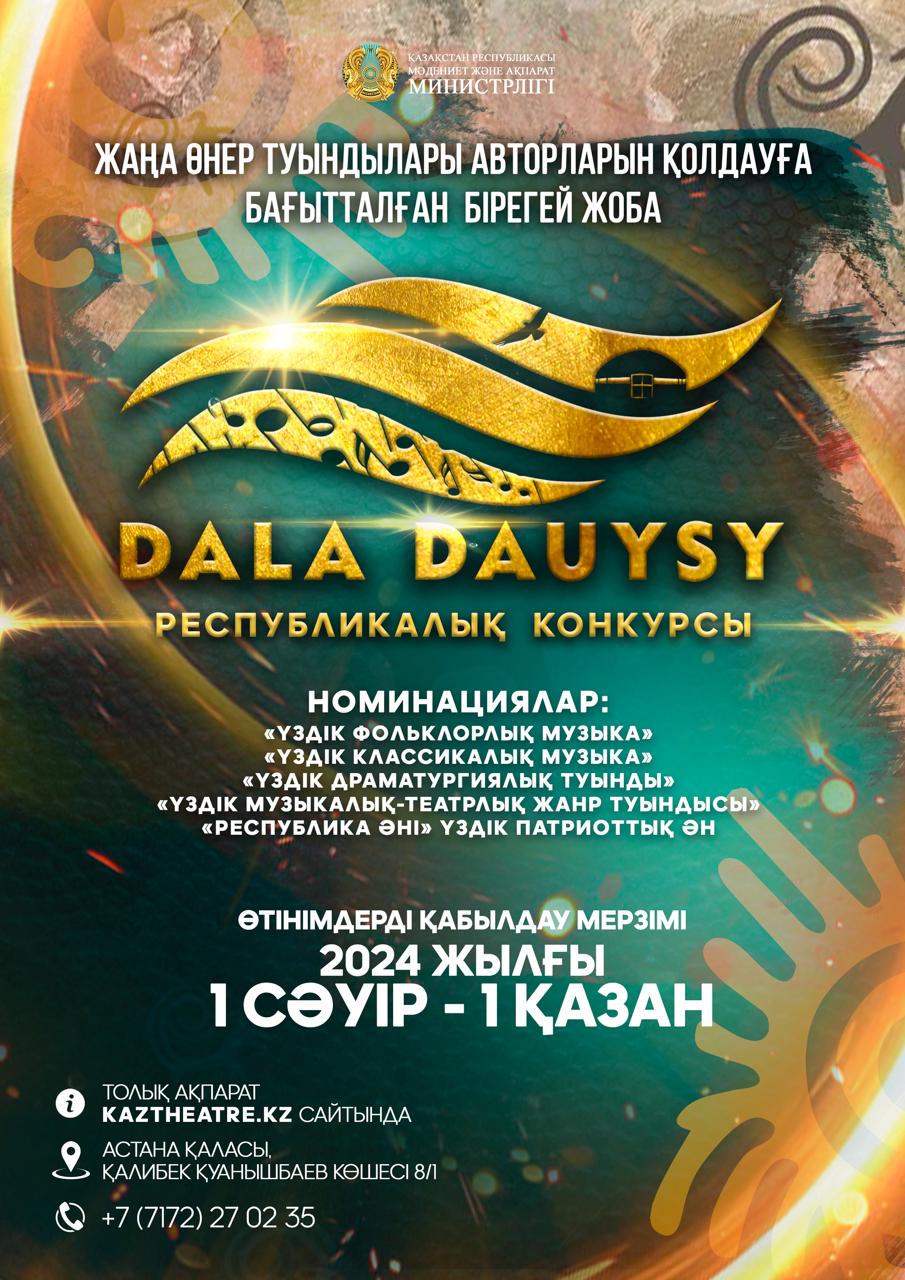 "DALA DAUYSY" Республикалық конкурсына құжат қабылдау басталды