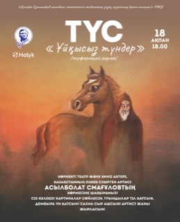 «ТҮС. ҰЙҚЫСЫЗ ТҮНДЕР»