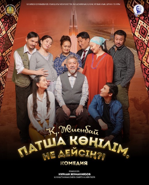 ПРЕМЬЕРА! «ПАТША КӨҢІЛІМ, НЕ ДЕЙСІҢ?!.»
