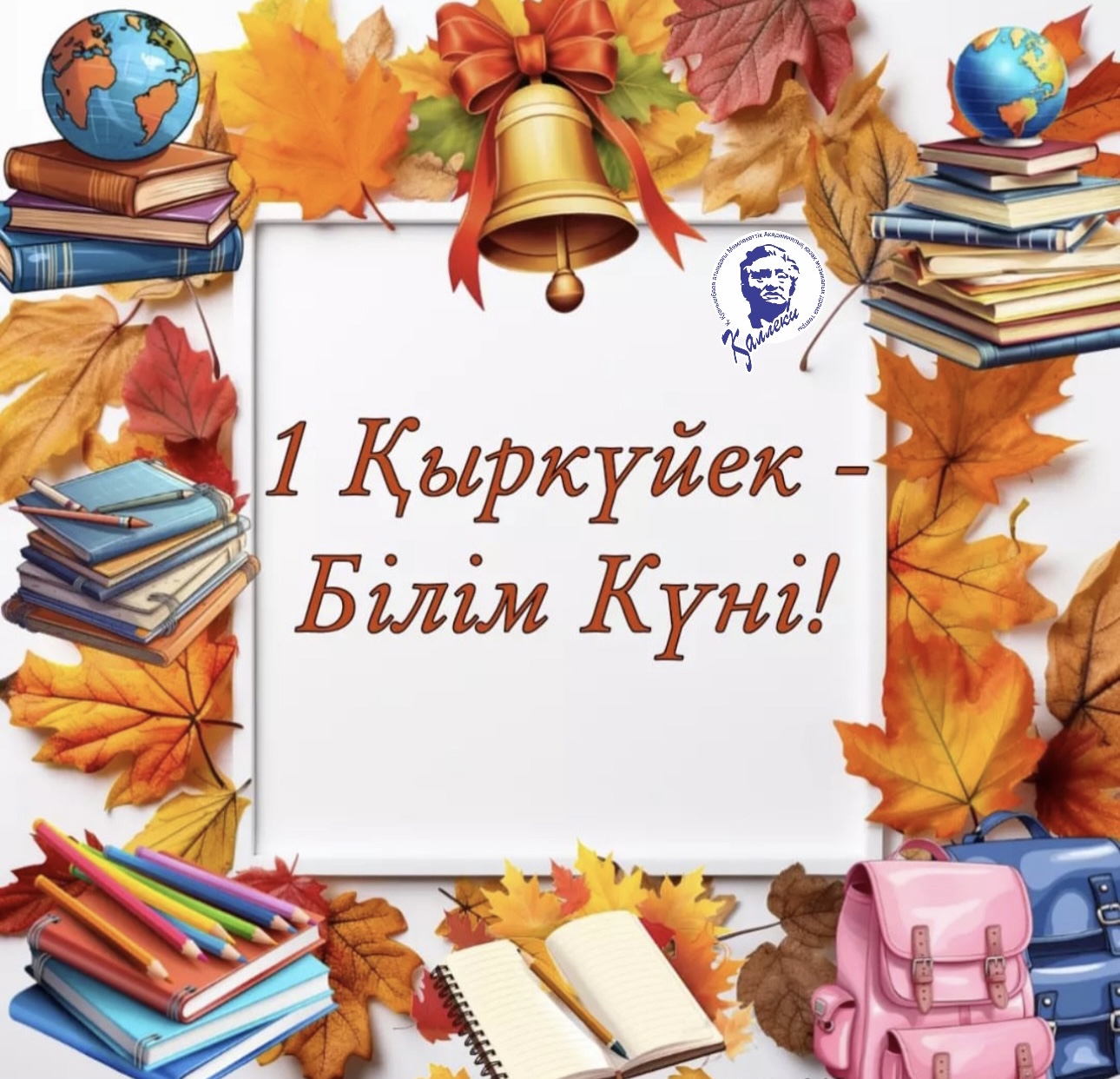 Happy EDUCATION DAY on September 1!