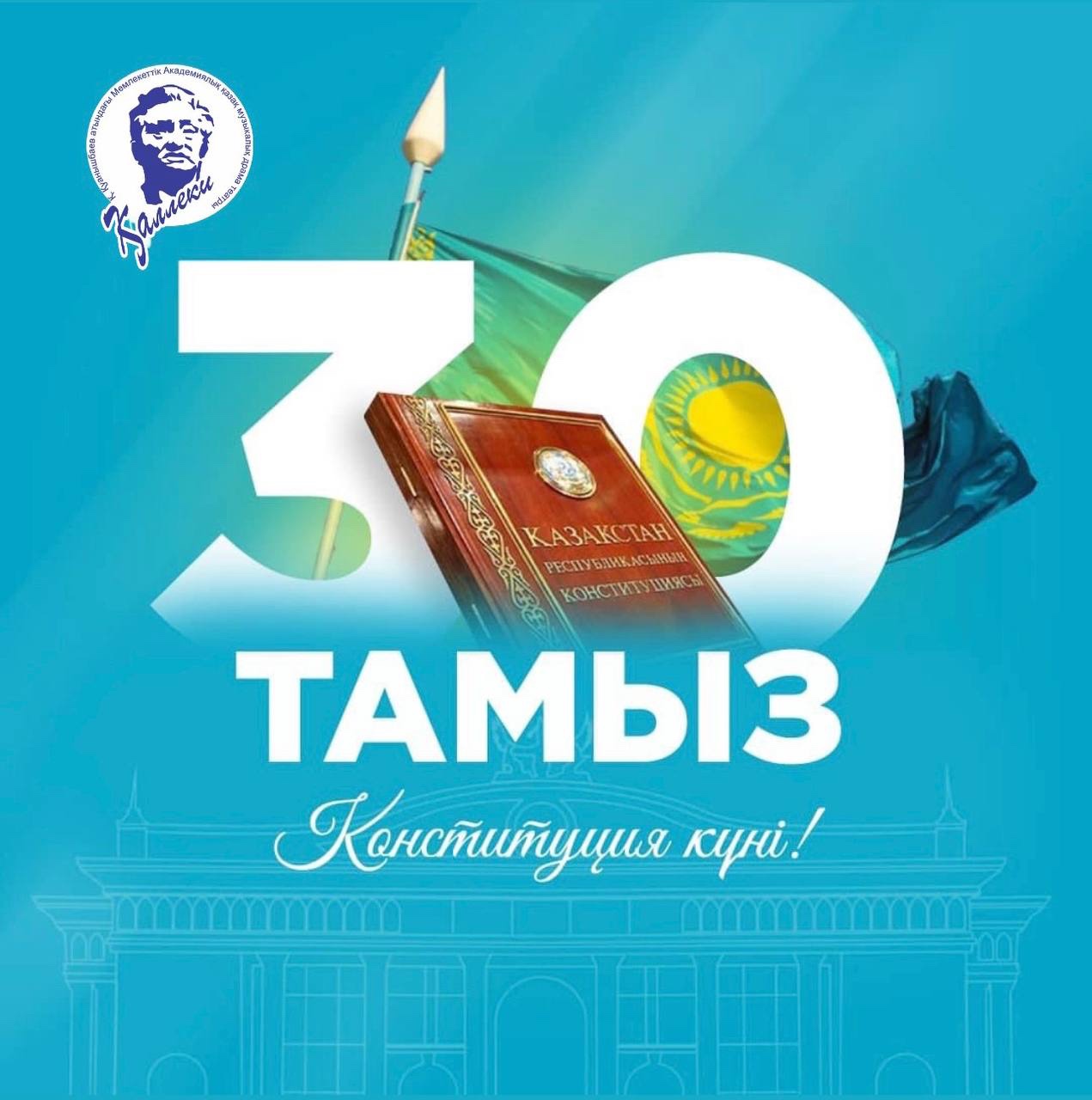 Today is Constitution Day!